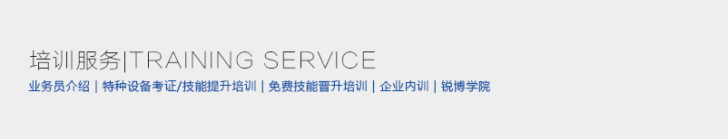 培训服务
