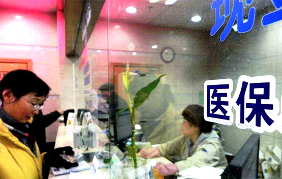 医疗保险知识解读