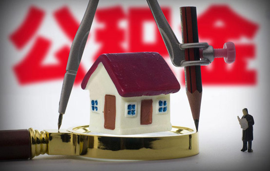 广州市个人自愿缴存使用住房公积金办法