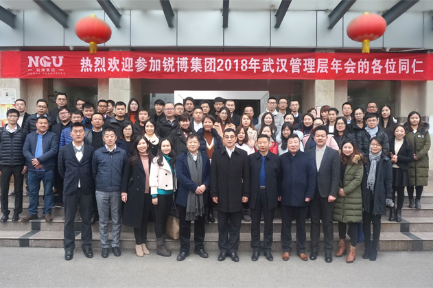 锐博集团2018年管理层年会会议