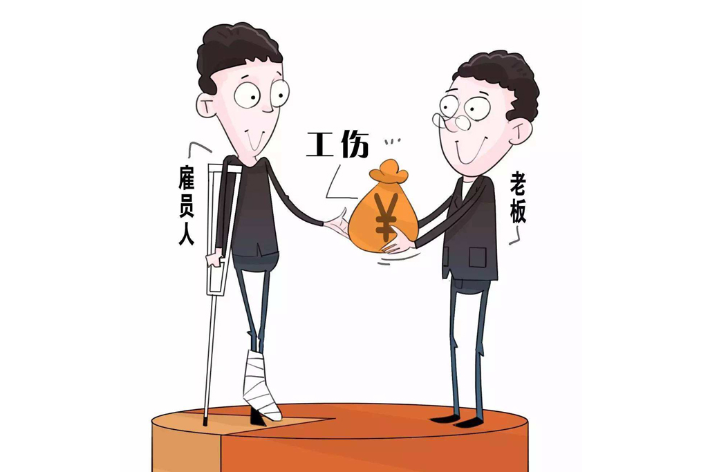 工伤保险浮动费率调整 部分企业费率低达0.2%