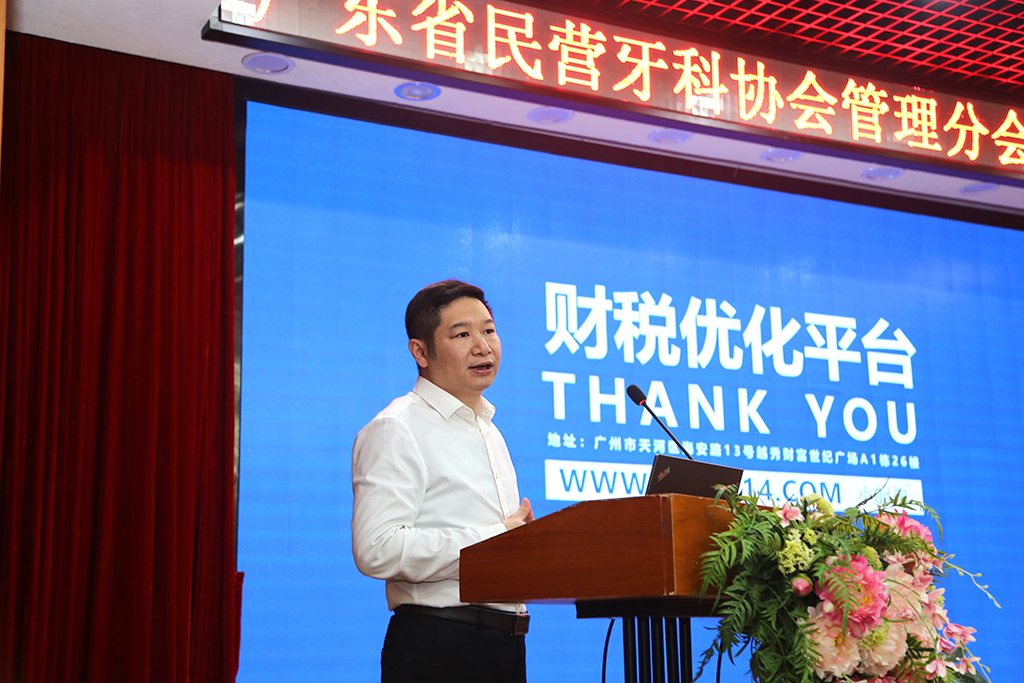 “小时间平台”助力广东省民营牙科协会管理分会