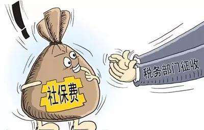 社保最新消息！企业社保入税西安打响第一枪！